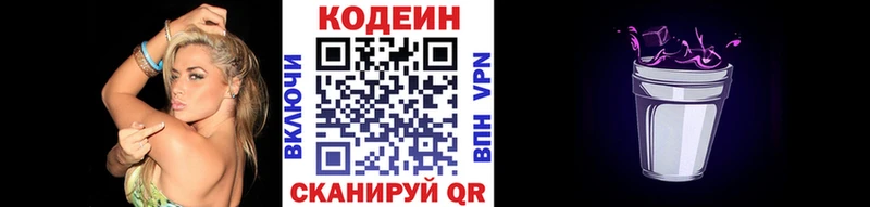 Кодеин Purple Drank  Калачинск 